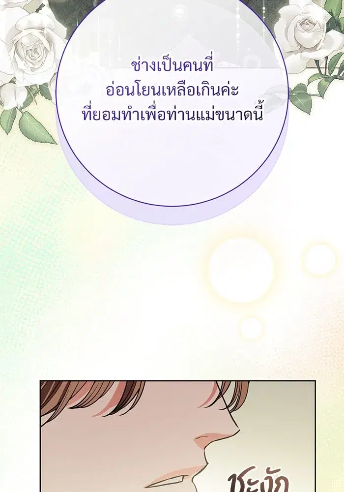 To My Husband’s Mistress ตอนที่ 74 — page 68 of 113