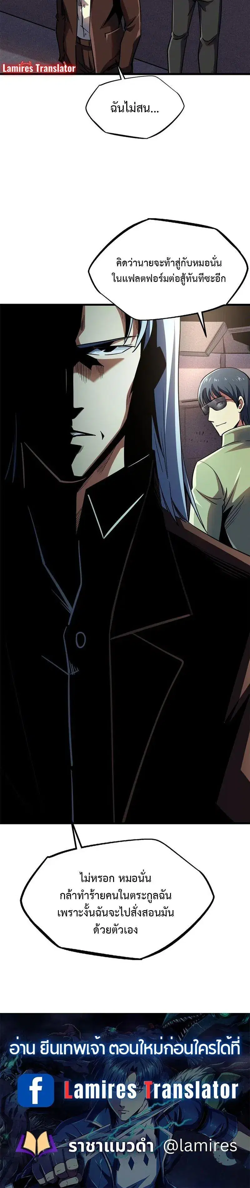 Super God Gene ตอนที่ 179 — page 12 of 12