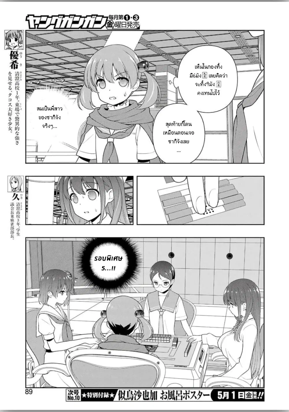 Saki ตอนที่ 215 — page 7 of 20