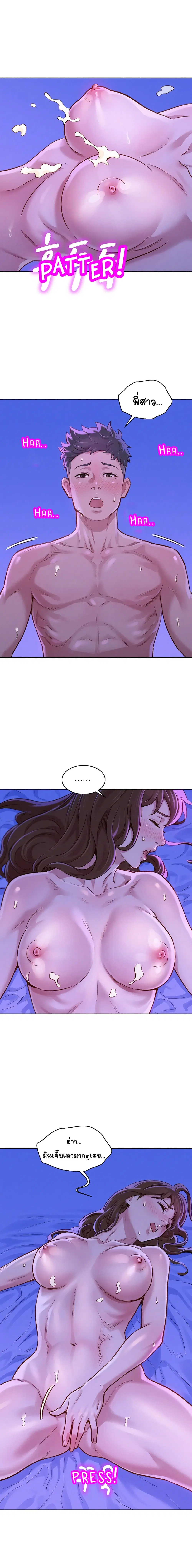 Sister Neighbors ตอนที่ 77 — page 9 of 14