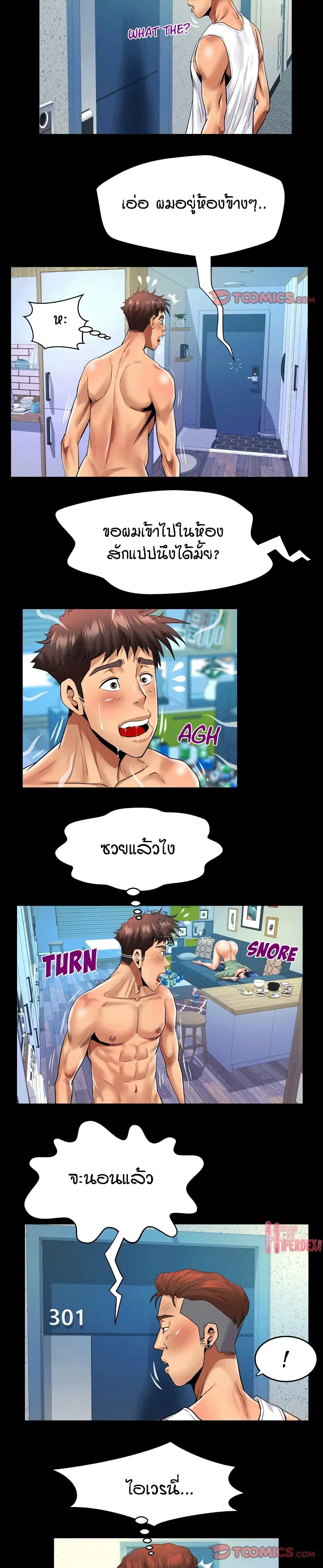 My Aunt ตอนที่ 131 — page 7 of 17