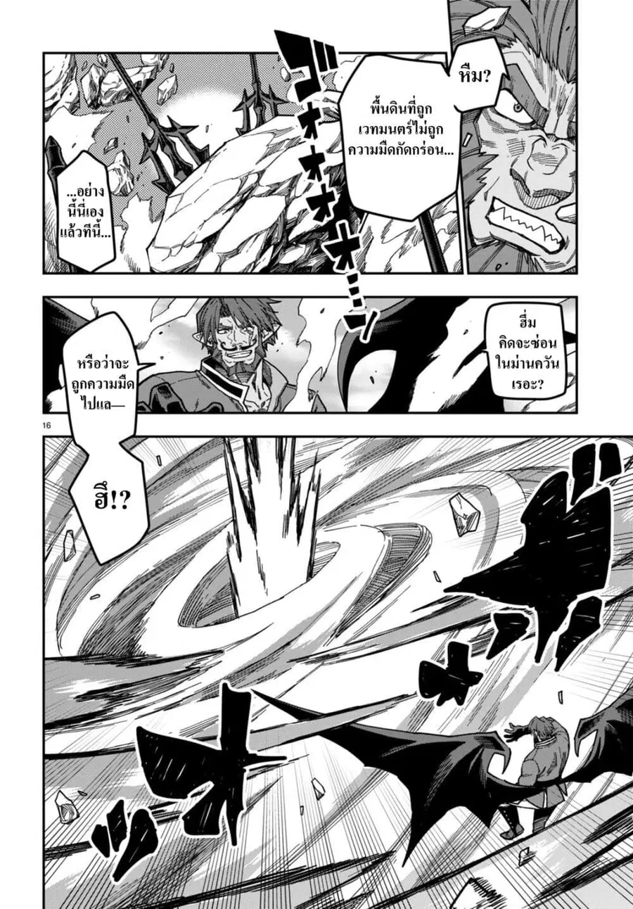 Konjiki no Moji Tsukai – Yuusha Yonin ni Makikomareta Unique Cheat ตอนที่ 84 — page 17 of 25