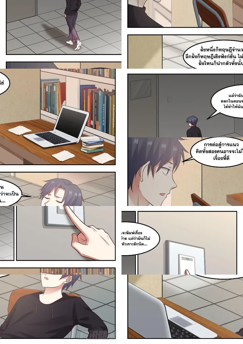 Xueba’s Black Technology System.jpg ตอนที่ 85 — page 9 of 11
