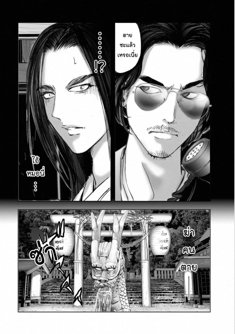Mura Matsuri ตอนที่ 18.03 — page 22 of 23