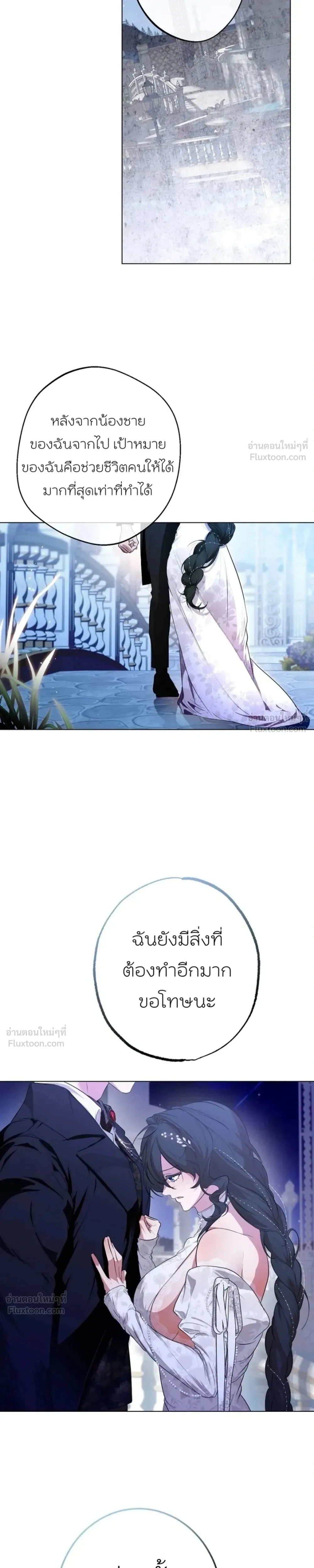 How to Tame the Monster Duke – วิธีทำให้ยุกอสูรเชื่อง ตอนที่ 5 — page 26 of 30