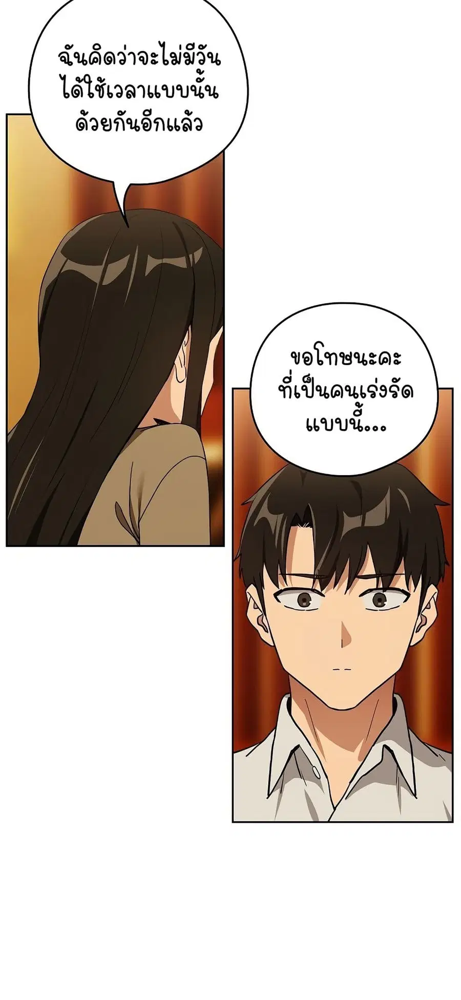 After Work Love Affairs ตอนที่ 58 — page 39 of 53