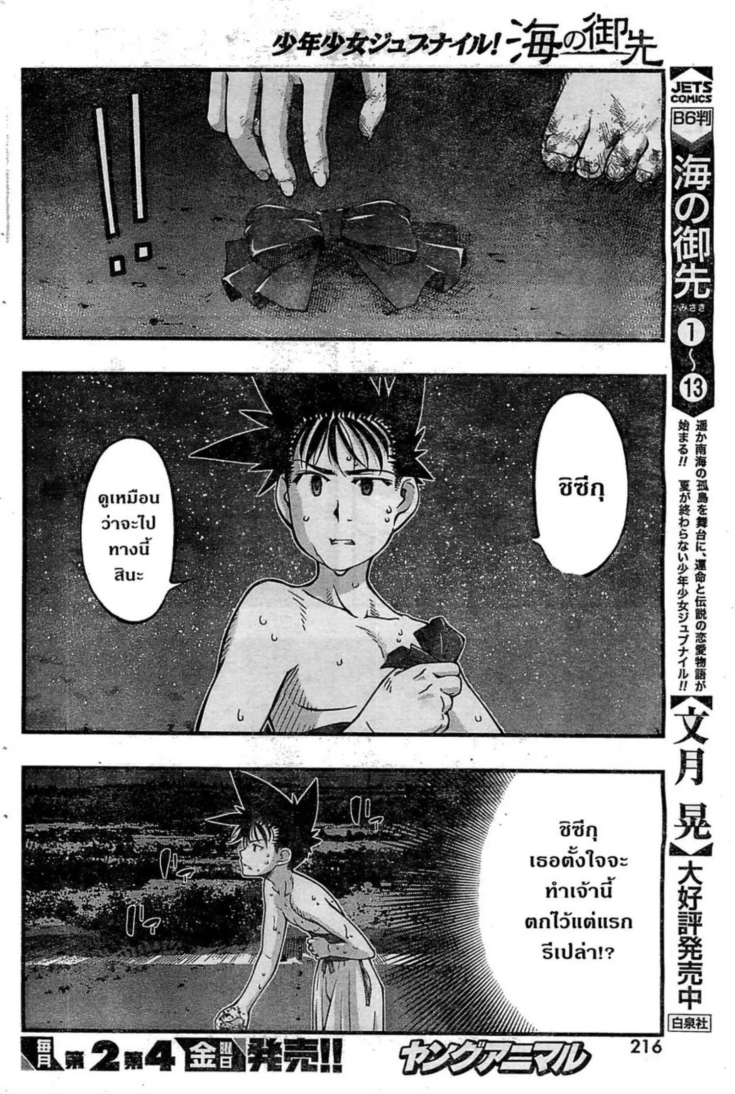Umi no Misaki ตอนที่ 116 — page 12 of 20