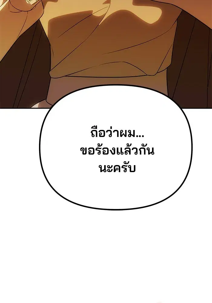 One Husband is Enough – เกมรักจับสามี ตอนที่ 52 — page 137 of 165