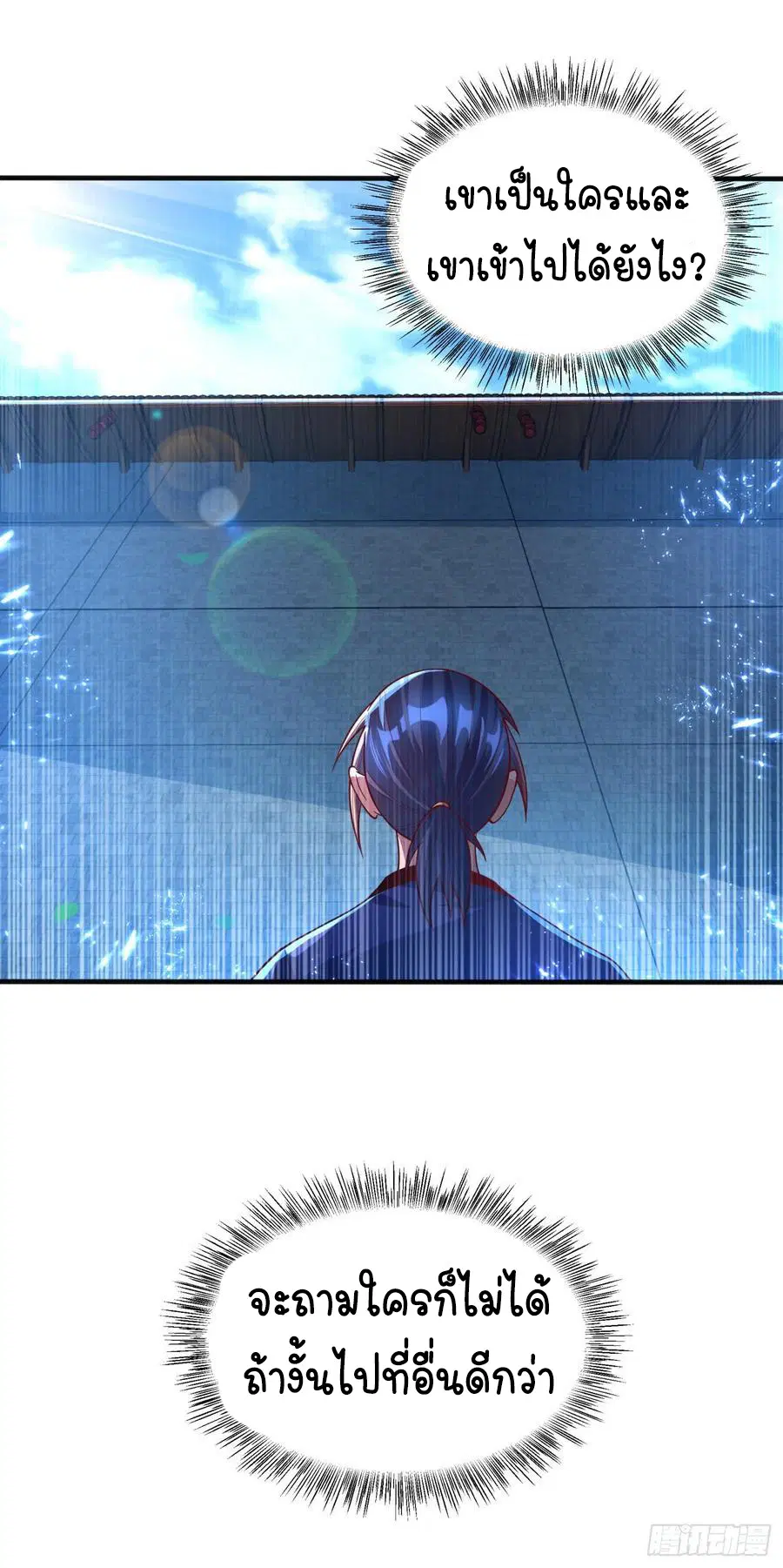 Wu Ni ตอนที่ 75 — page 12 of 36
