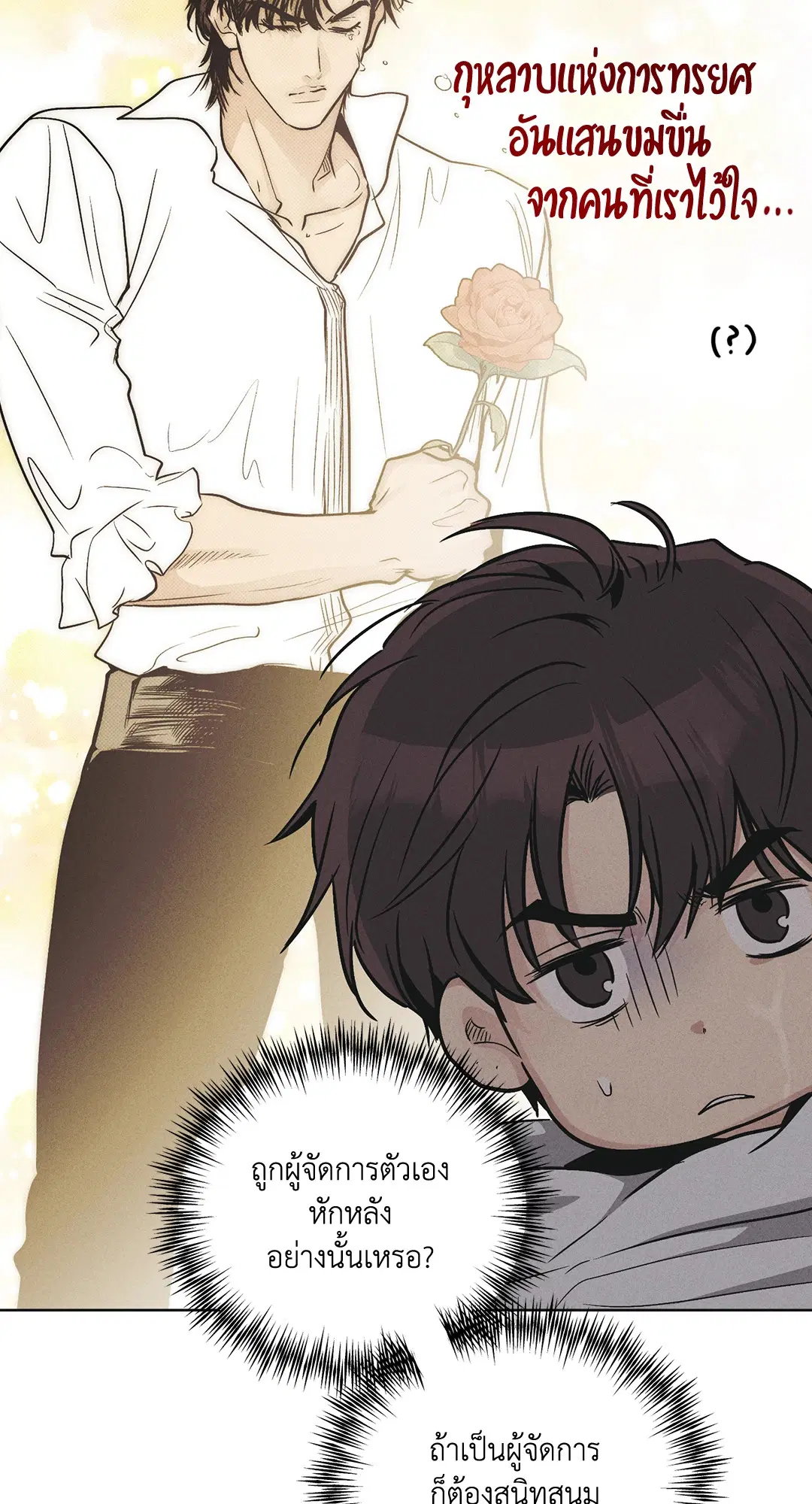 PAYBACK ตอนที่ 54 — page 8 of 94
