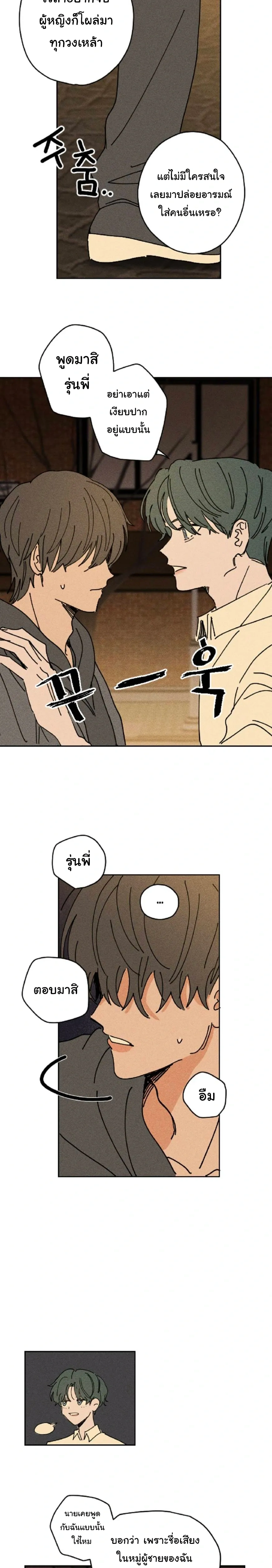 Easy Senior – รุ่นพี่ที่ง่าย ตอนที่ 3 — page 4 of 19
