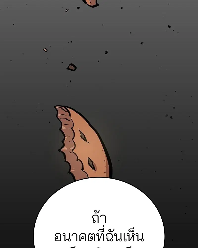The Player ตอนที่ 162 — page 105 of 188