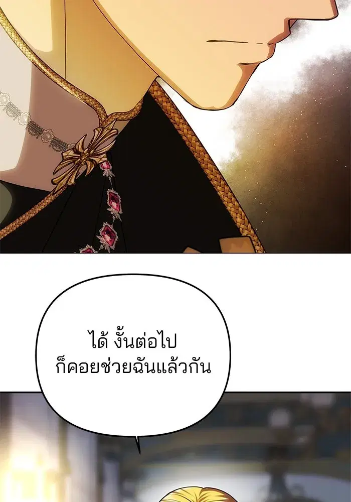 One Husband is Enough – เกมรักจับสามี ตอนที่ 63 — page 59 of 173