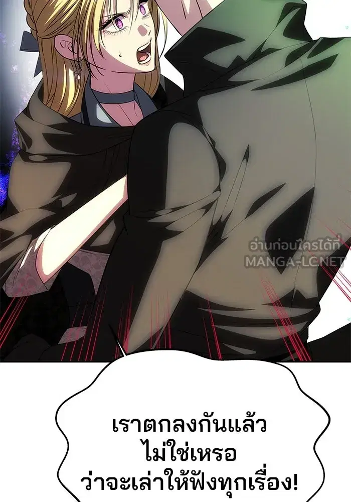 One Husband is Enough – เกมรักจับสามี ตอนที่ 73 — page 6 of 177