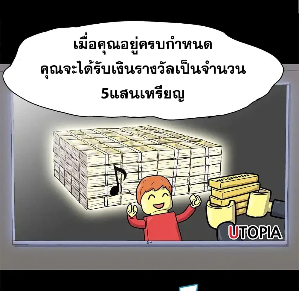 Project Utopia ตอนที่ 71 — page 50 of 93