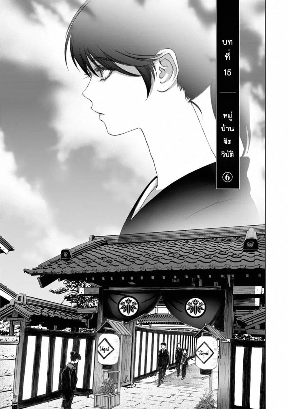Mura Matsuri ตอนที่ 15.6 — page 1 of 17
