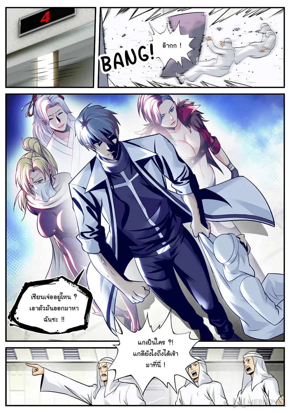 The Superb Captain in the City ตอนที่ 193 — page 11 of 15