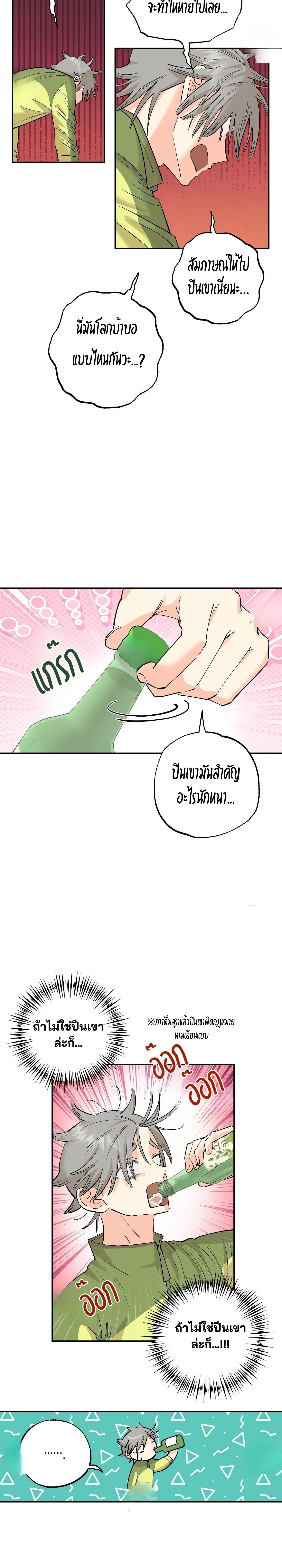 Let Me Love a Wild Man Too! – คนป่าก็น่ารักดี! ตอนที่ 1 — page 9 of 33