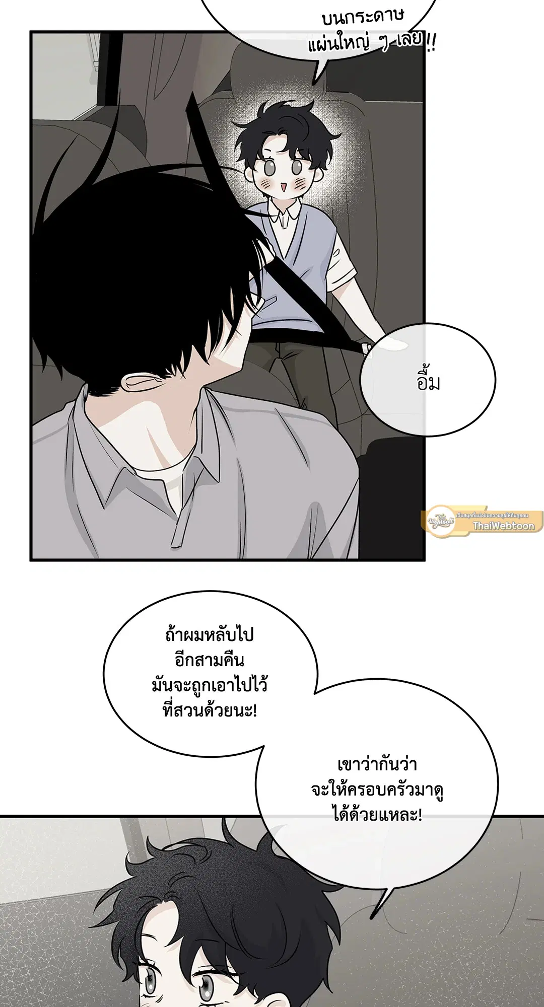 Low Tide in Twilight ตอนที่ 37 — page 15 of 64