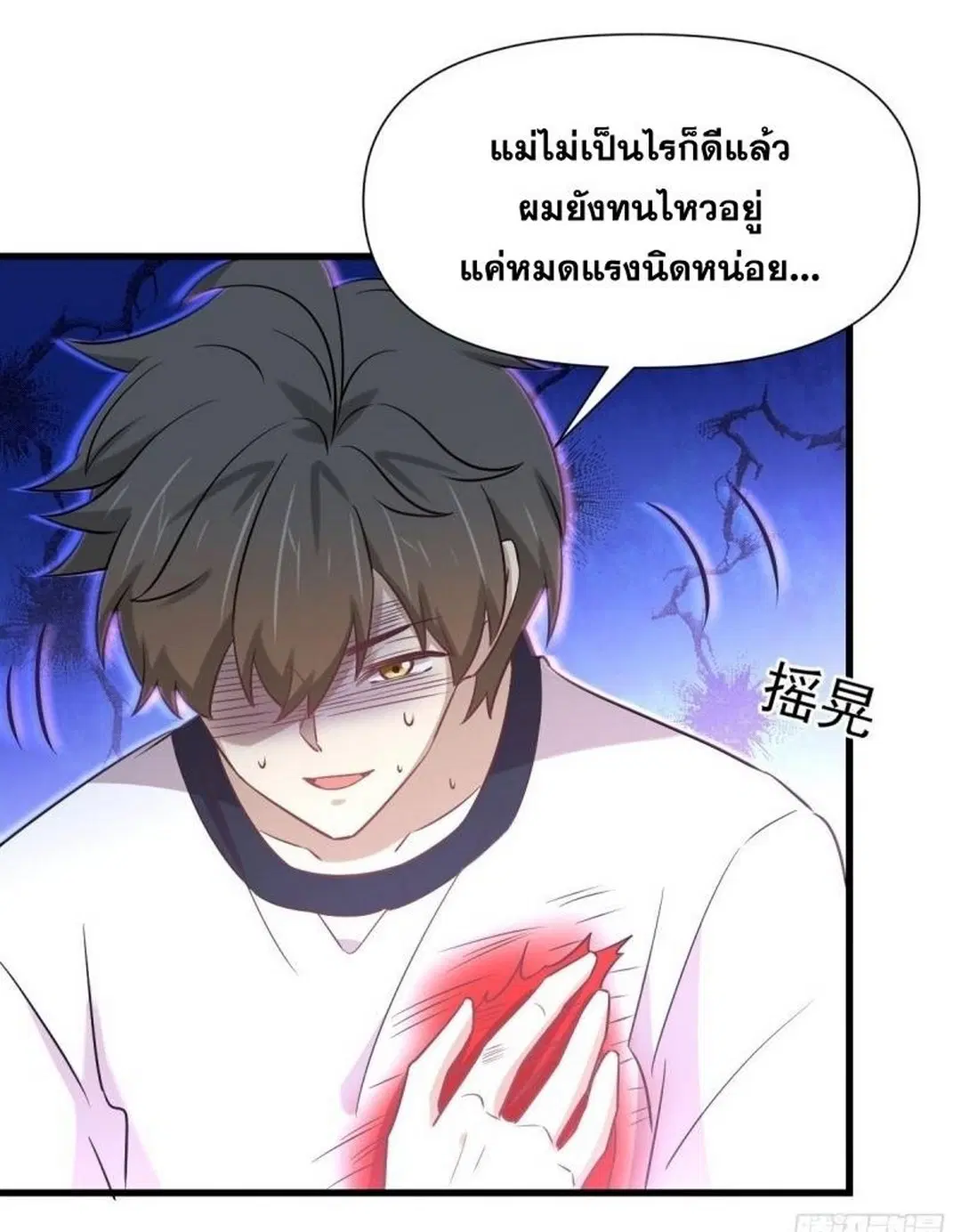 Immortal Swordsman in the Reverse World ตอนที่ 253 — page 27 of 53