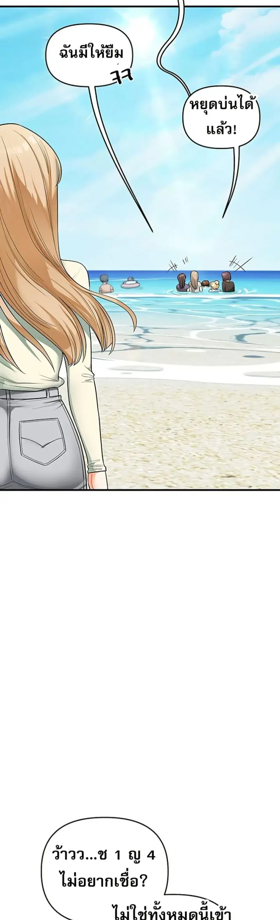 Relationship Reversal ตอนที่ 100 — page 47 of 50