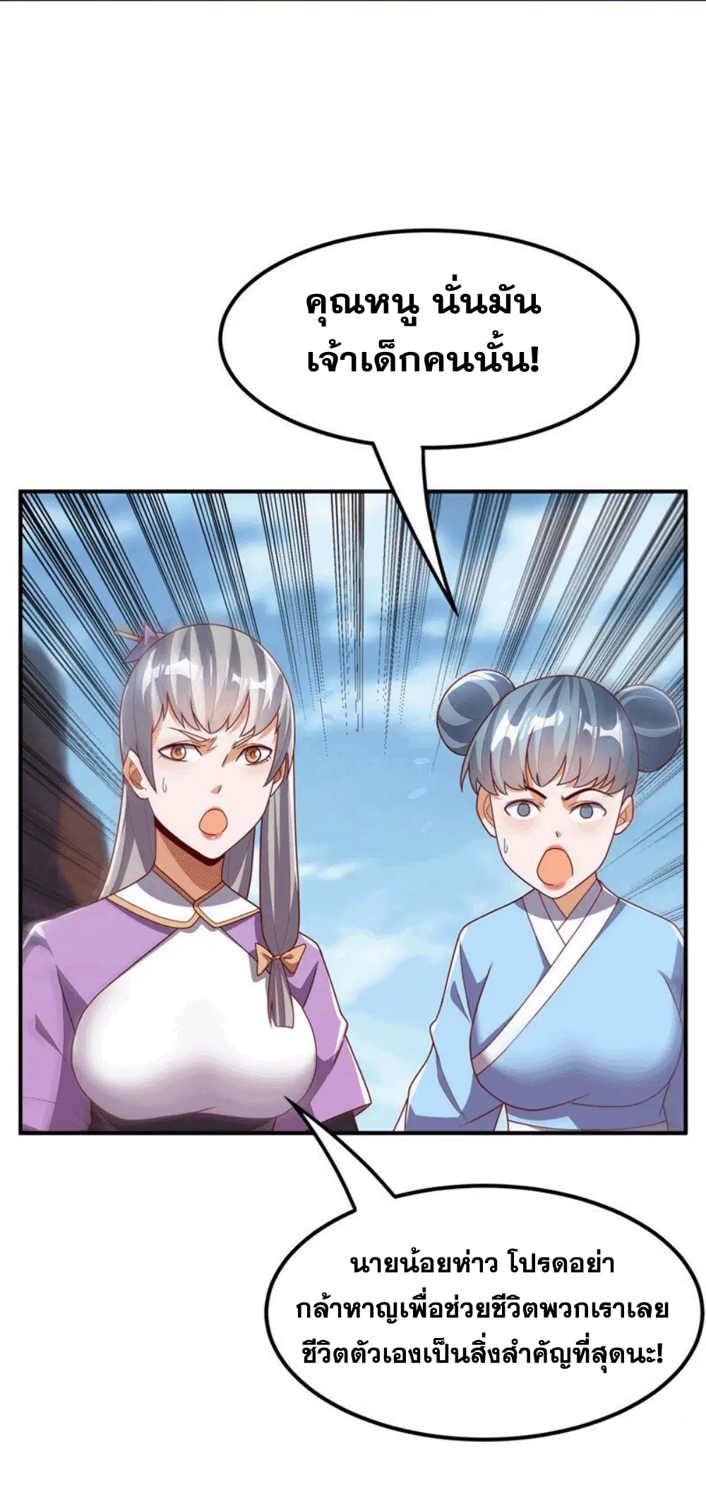 Wu Ni ตอนที่ 251 — page 6 of 46