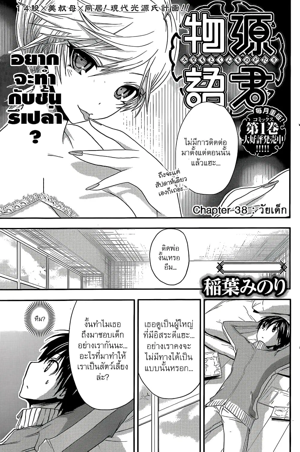 Minamoto-kun Monogatari ตอนที่ 38 — page 2 of 9
