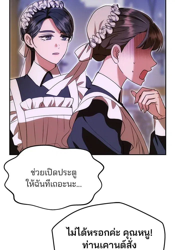 One Husband is Enough – เกมรักจับสามี ตอนที่ 11 — page 116 of 128