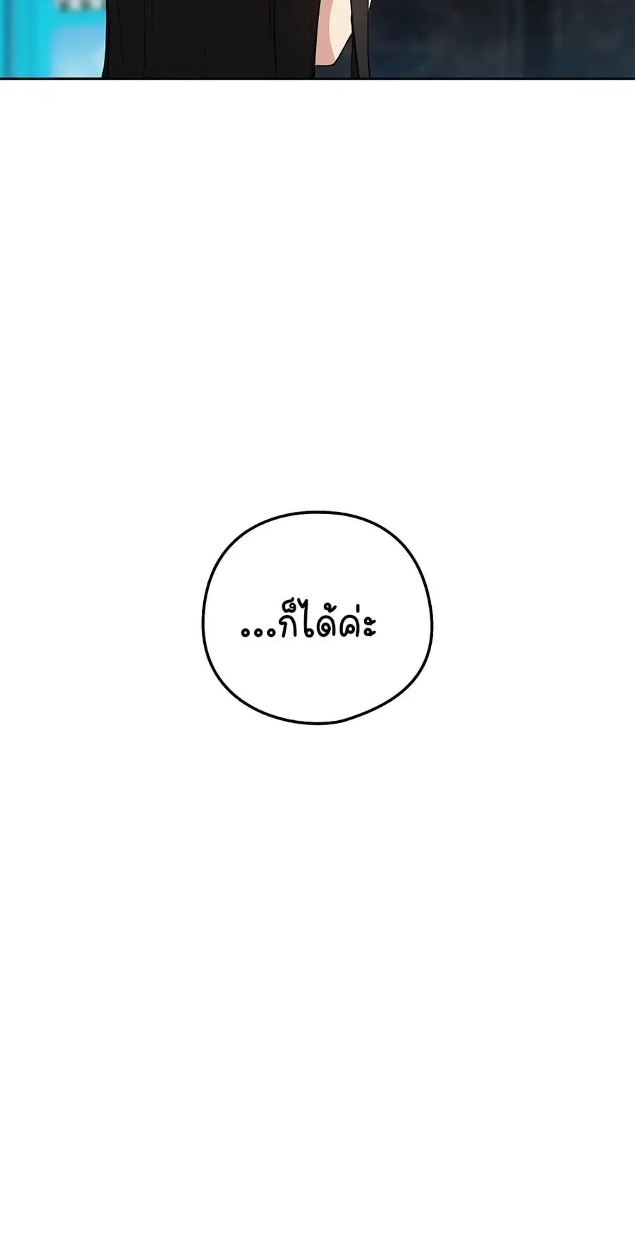 After Work Love Affairs ตอนที่ 57 — page 36 of 53