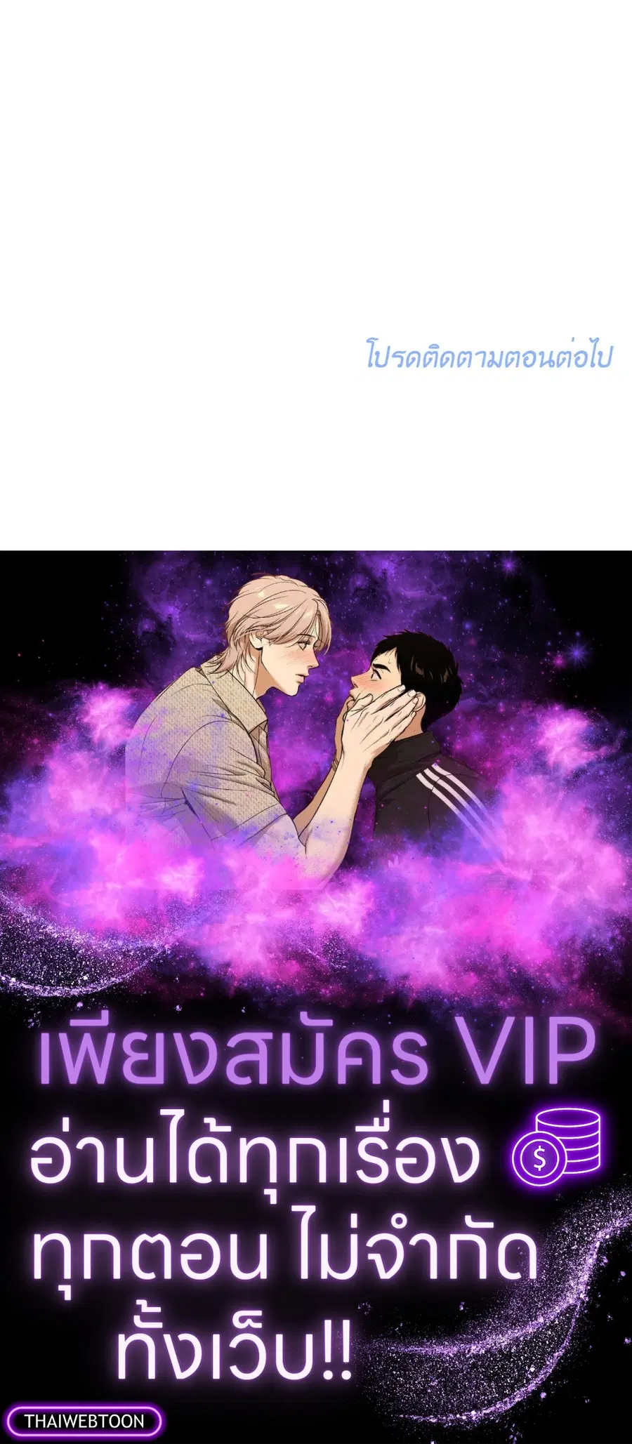 Lucky Paradise ตอนที่ 81.38 — page 68 of 68