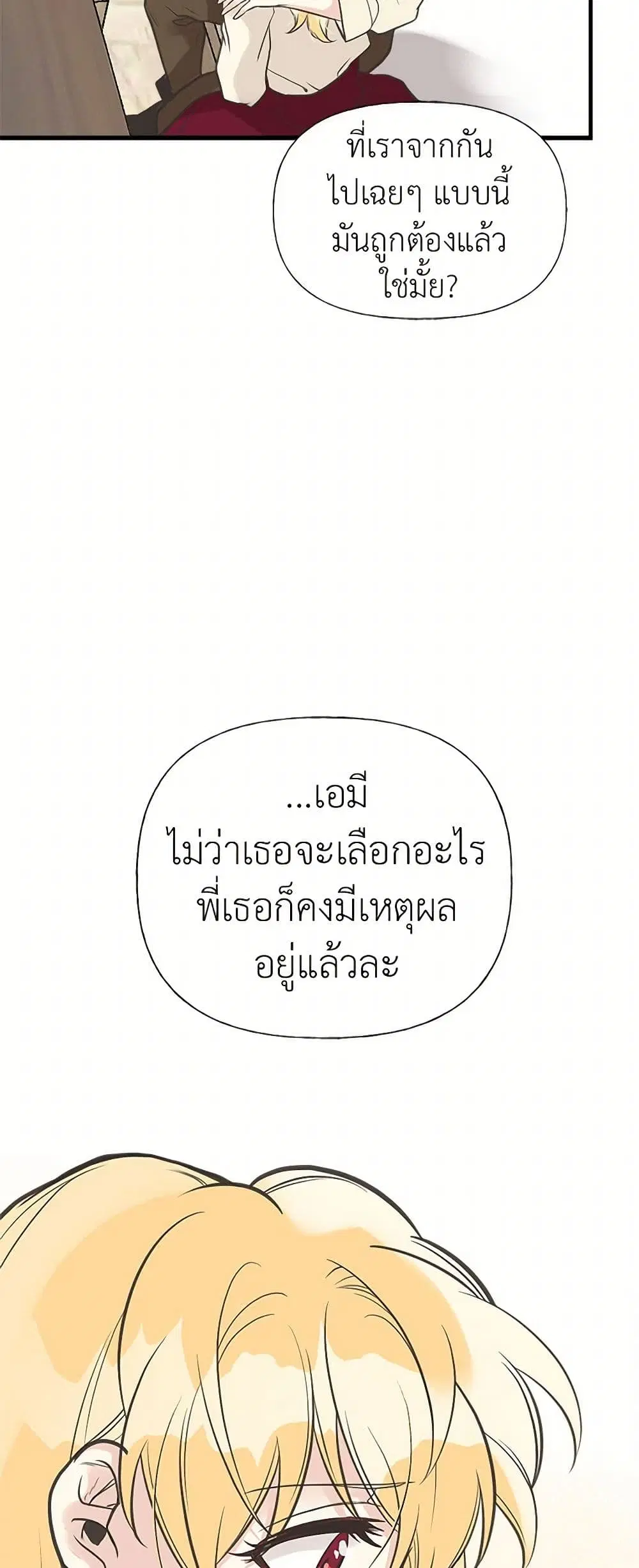 My Sister Picked up the Male Lead ตอนที่ 26 — page 18 of 46