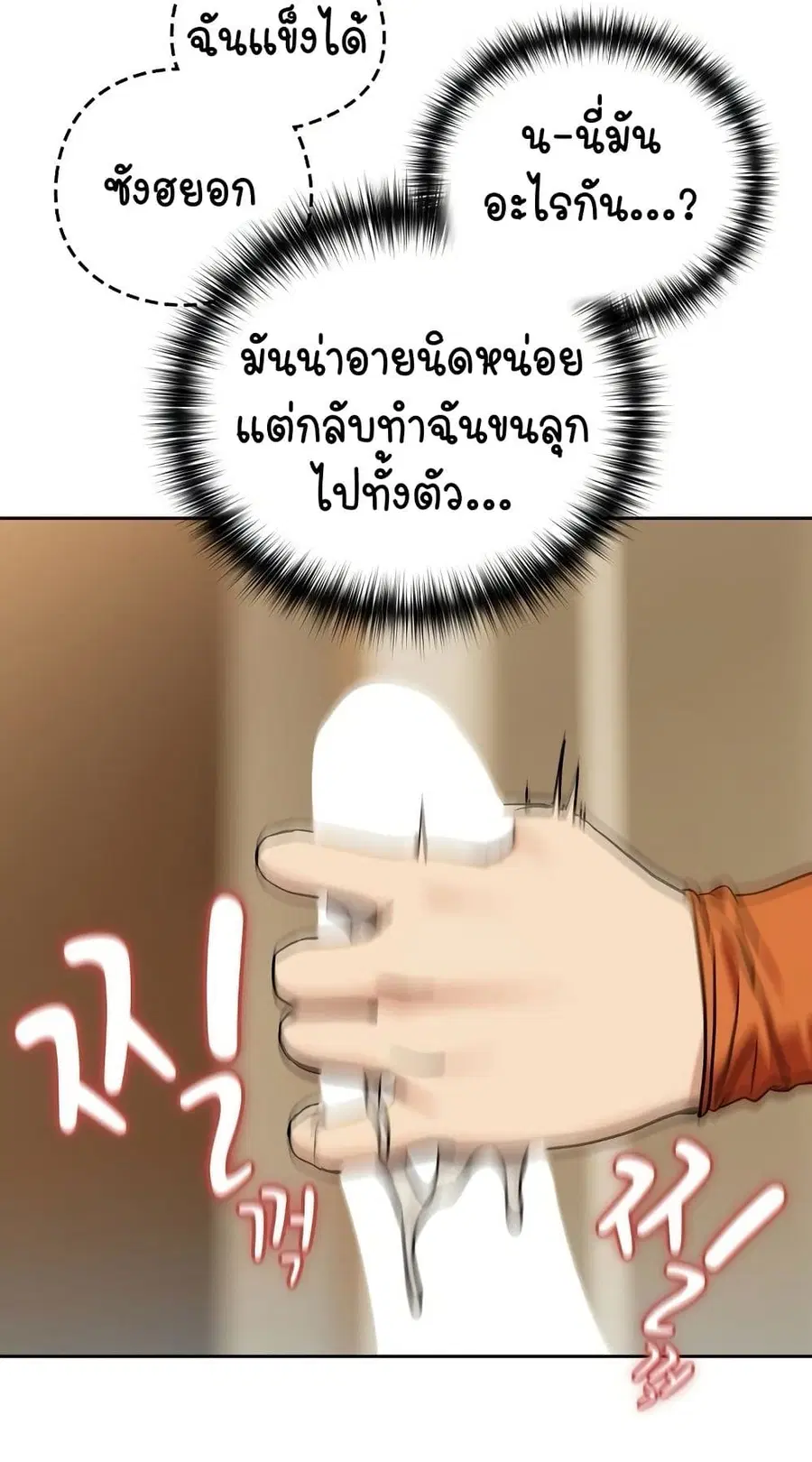 After Work Love Affairs ตอนที่ 55 — page 16 of 63