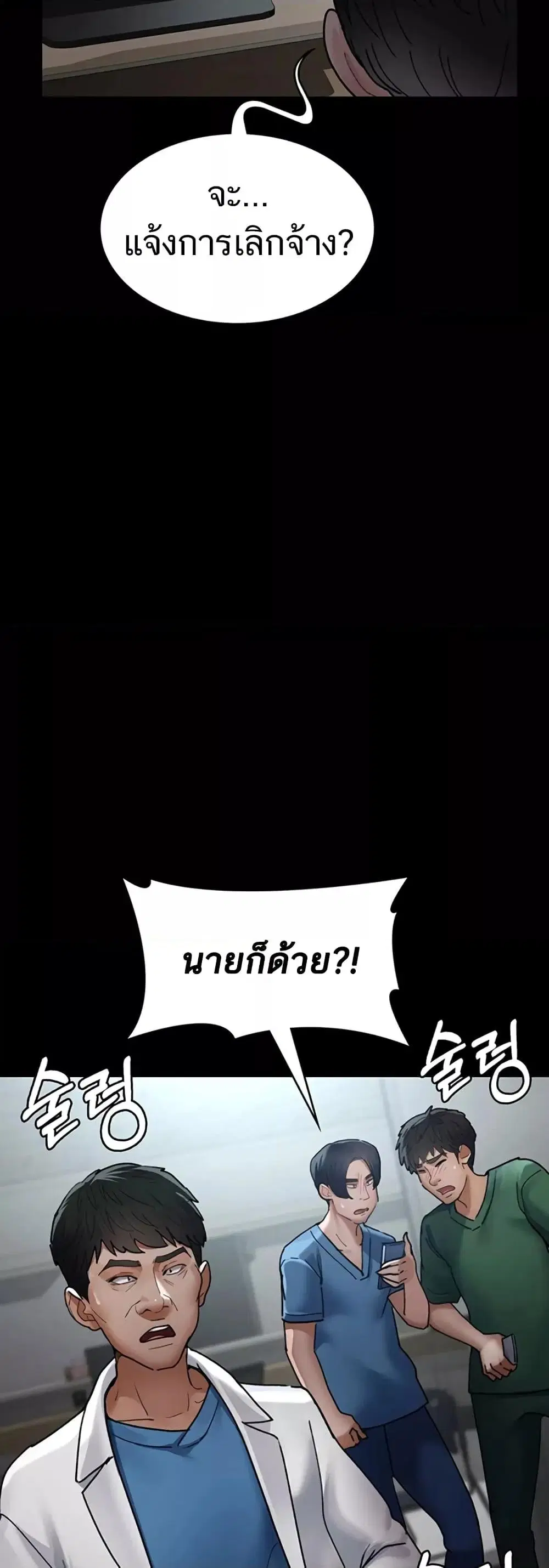 Night Hospital ตอนที่ 45 — page 30 of 80