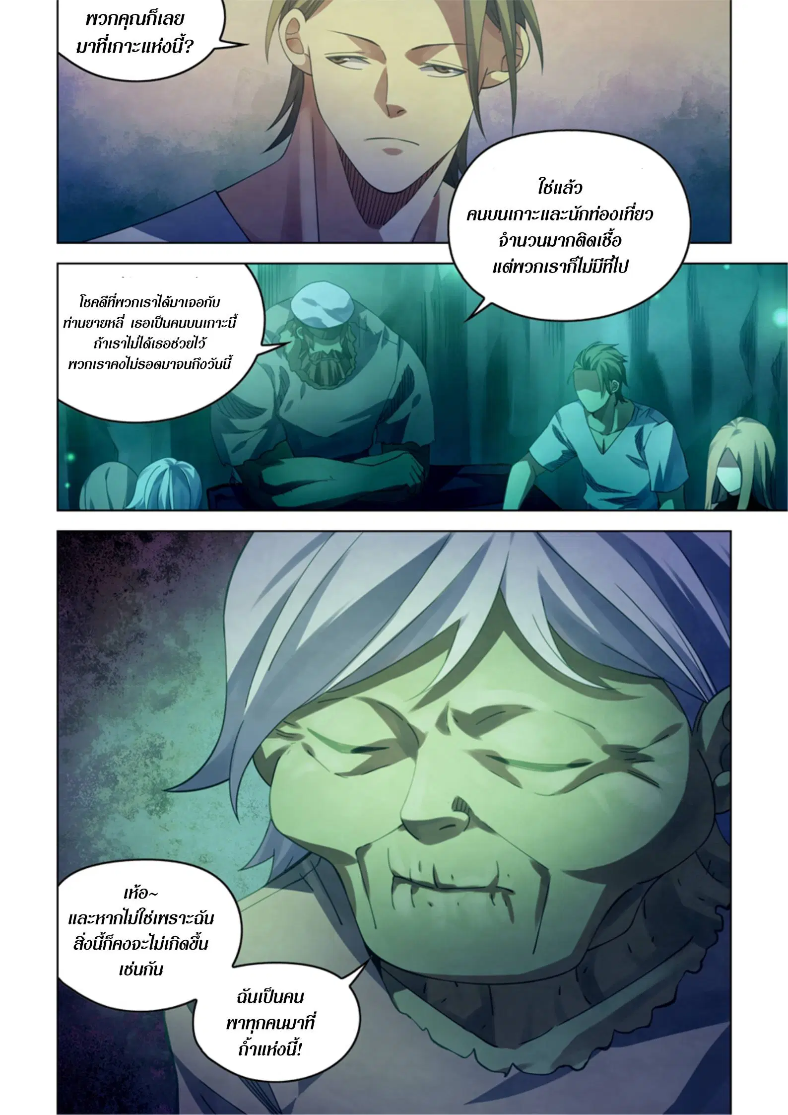 The Last Human ตอนที่ 396 — page 17 of 17