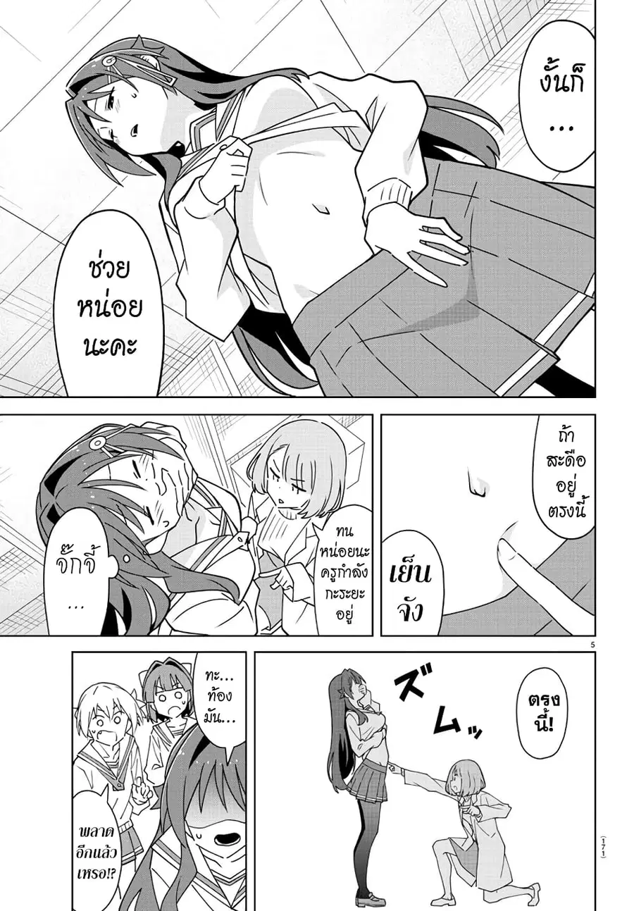 Atsumare! Fushigi Kenkyubu ตอนที่ 308 — page 7 of 10