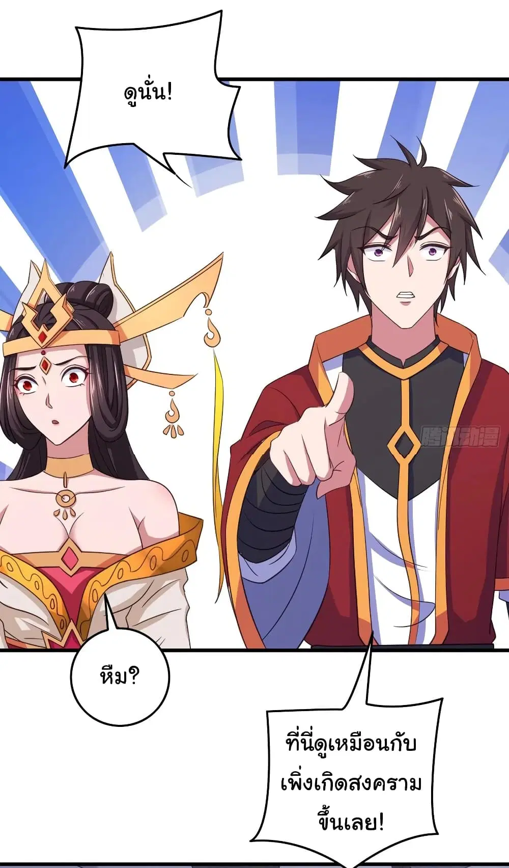 Super Harem Card ตอนที่ 80 — page 17 of 30