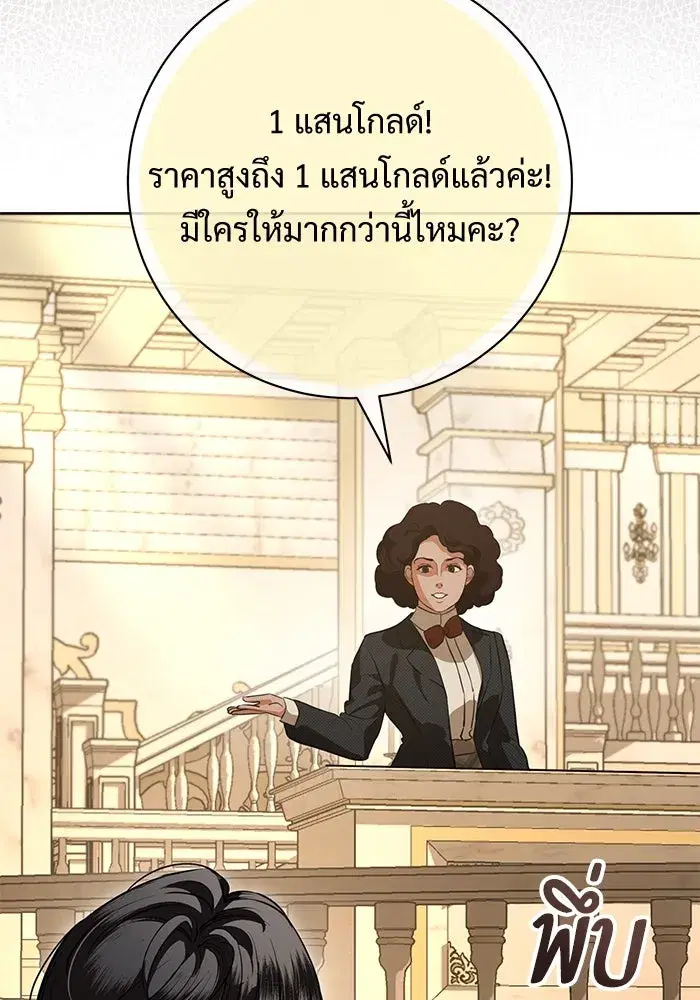 To My Husband’s Mistress ตอนที่ 70 — page 13 of 102