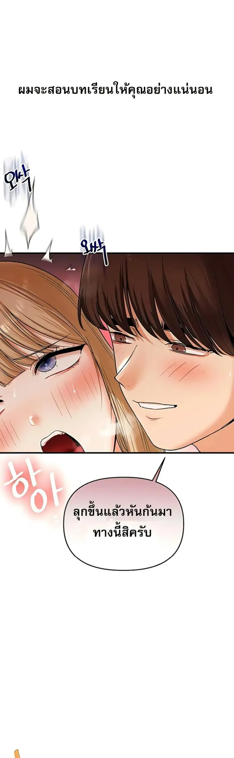 Relationship Reversal ตอนที่ 103 — page 43 of 50