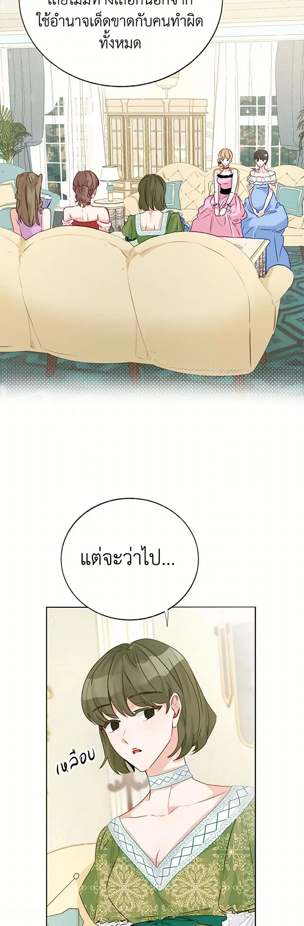 Stealing the Lady’s Heart ตอนที่ 72 — page 4 of 43