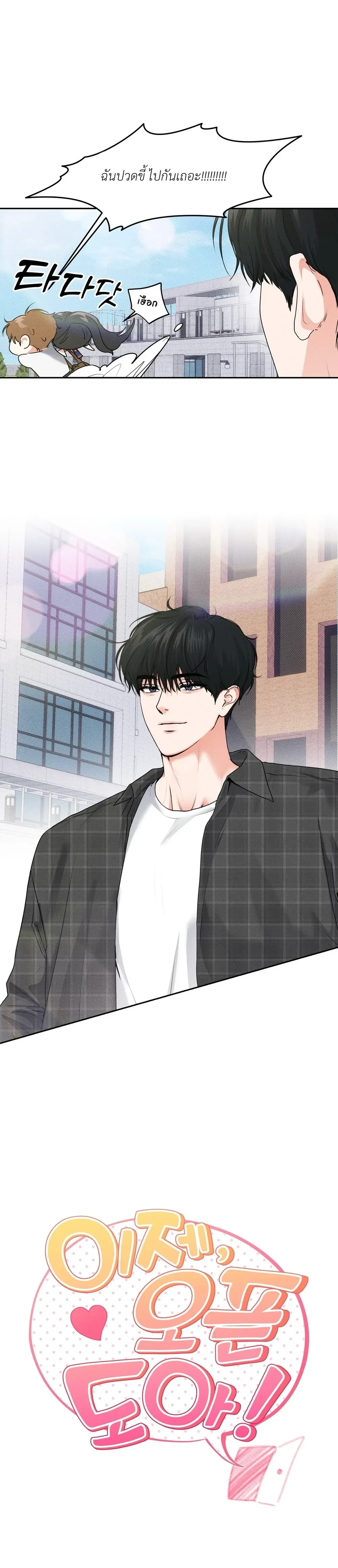 Now, Open the Door! – เปิดประตูเดี๋ยวนี้! ตอนที่ 3 — page 10 of 22
