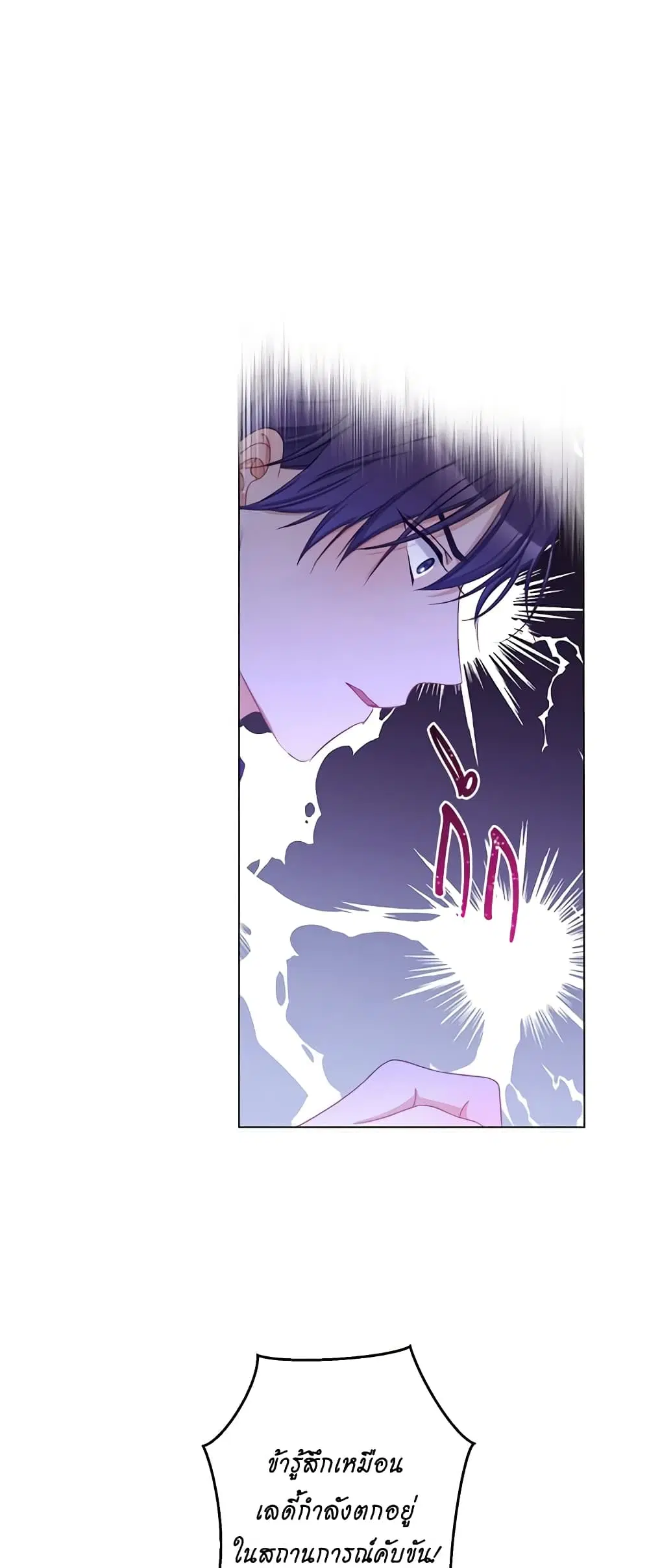 The Villainess Turns the Hourglass ตอนที่ 101 — page 20 of 55