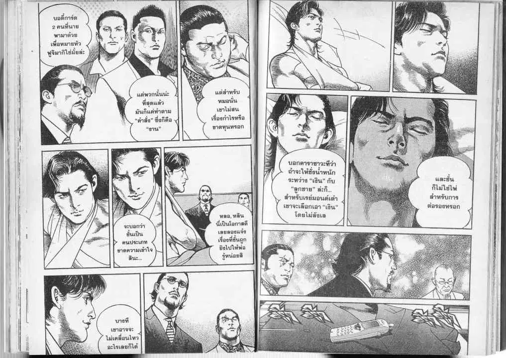 Heat ตอนที่ 49 — page 3 of 13