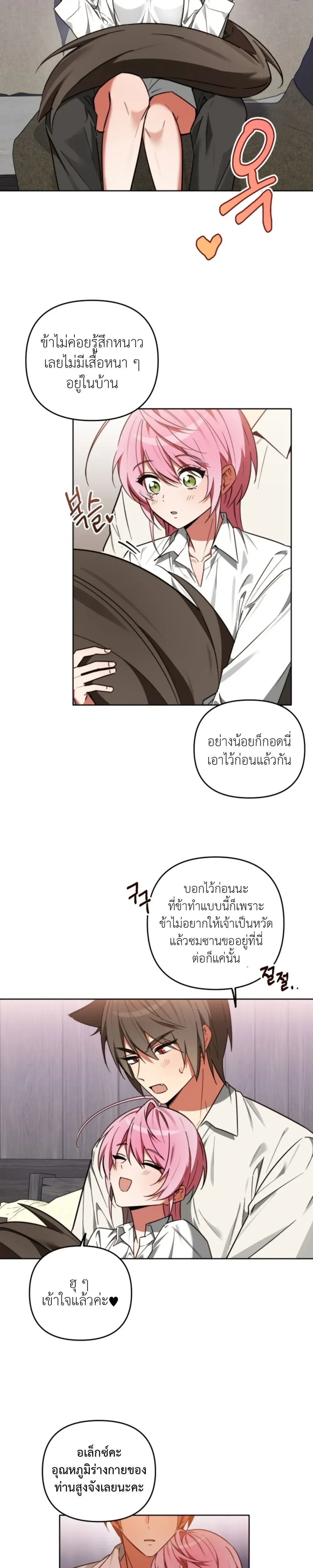 Little Red Riding Hood Wants to Devour the Wolf – หนูน้อยหมวกแดงคนนี้อยากงาบคุณหมาป่า ตอนที่ 4 — page 12 of 21