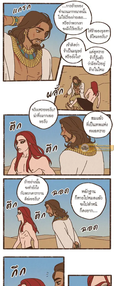 ENNEAD ตอนที่ 13 — page 13 of 23