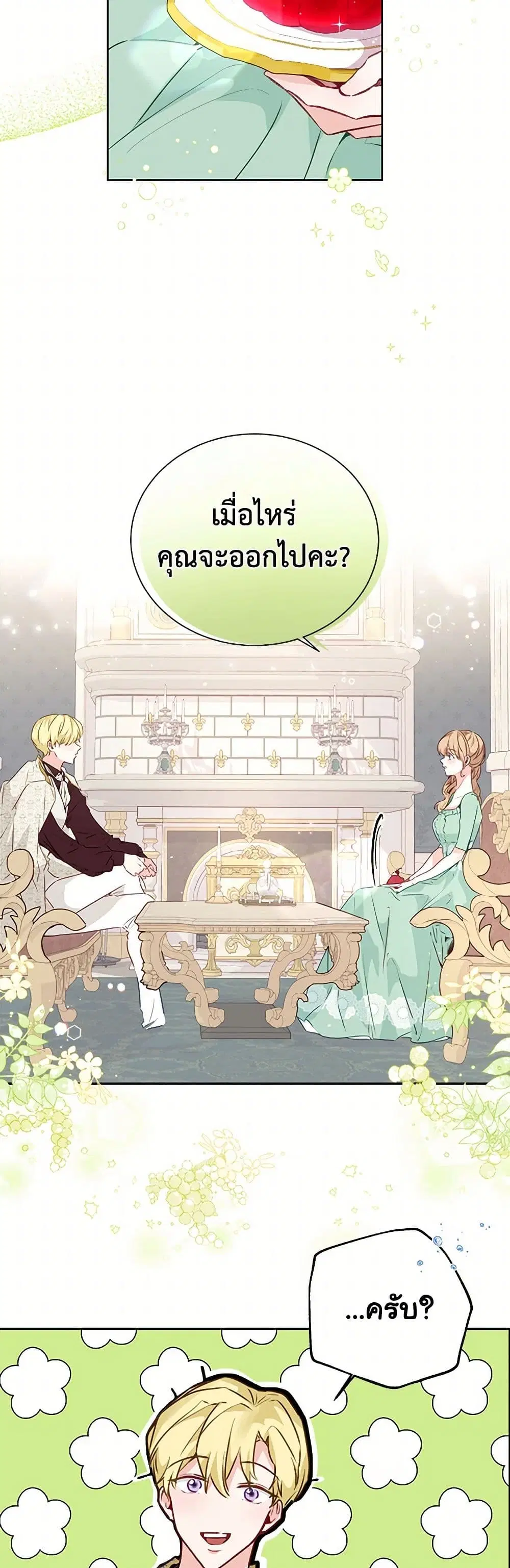 Stealing the Lady’s Heart ตอนที่ 18 — page 22 of 39
