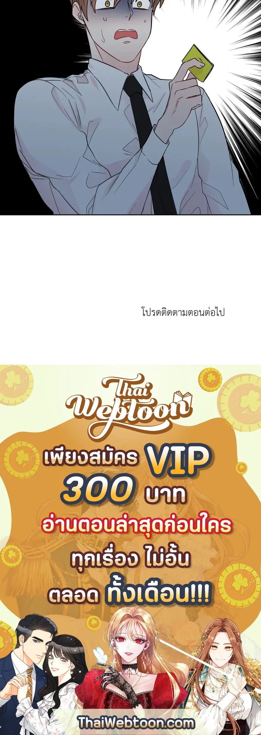 A Man of Virtue ตอนที่ 24 — page 56 of 56