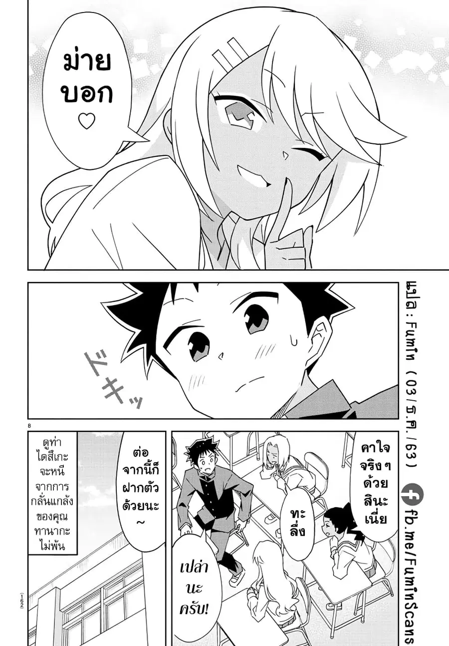 Atsumare! Fushigi Kenkyubu ตอนที่ 203 — page 8 of 8