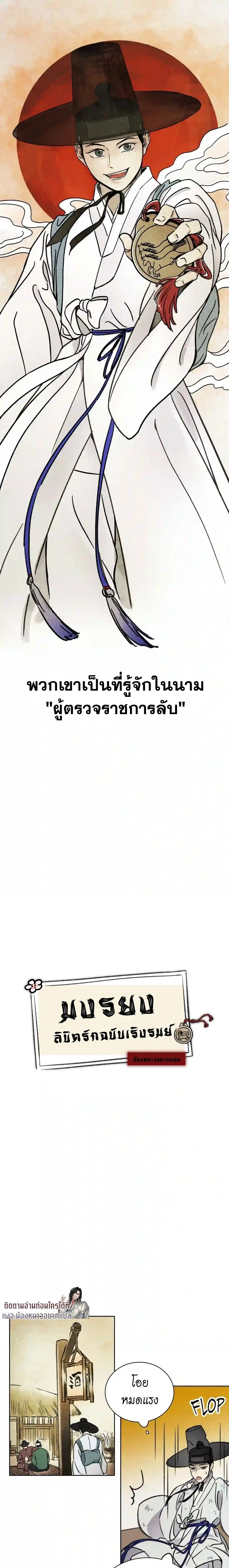 The Alluring Tale of Mong-Ryong – มงรยง: ลิขิตรักฉบับเริงรมย์ ตอนที่ 1 — page 3 of 30