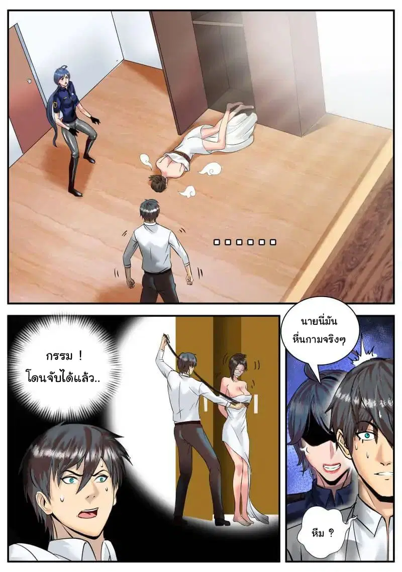The Superb Captain in the City ตอนที่ 44 — page 3 of 18