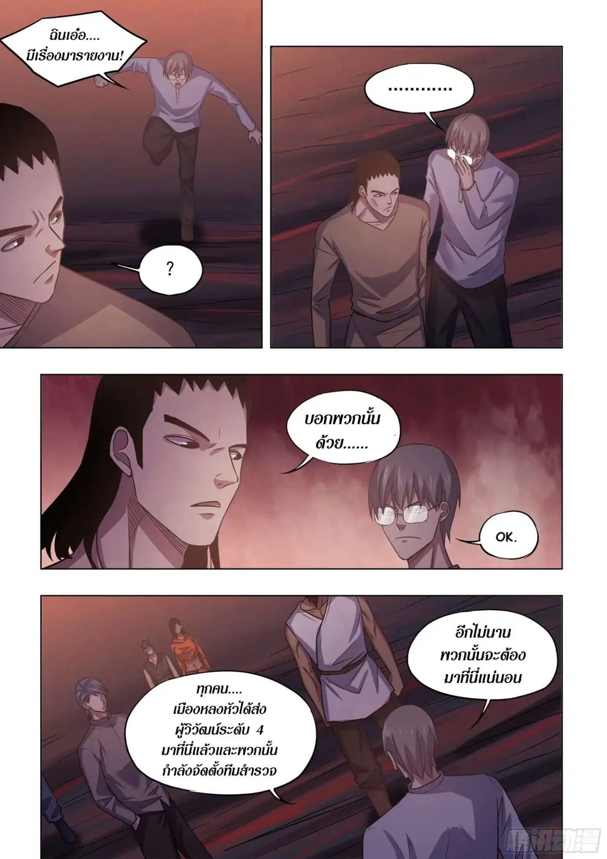 The Last Human ตอนที่ 425 — page 6 of 16